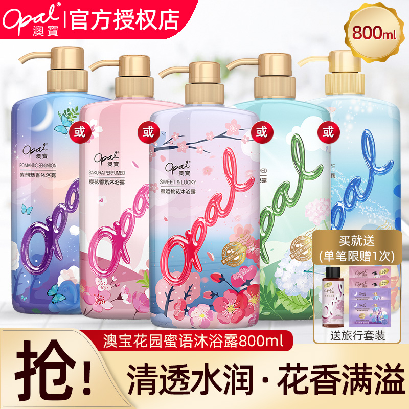 Opal Fragrance Garden Shower Gel 800ml Romantic Cherry Blossom Verbena Purple Rhyme Charm Moisturizing Moisturizing