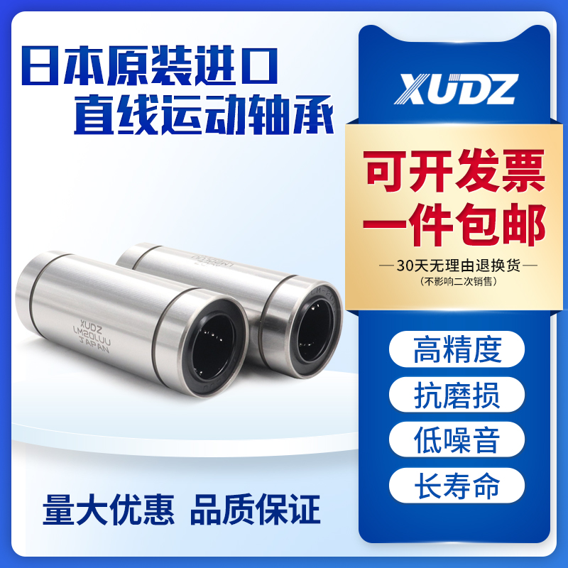 Japan imported XUDZ linear motion bearing LM12LUU size: 12 * 21 * 57 long life high precision