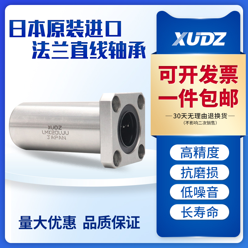 Japan import XUDZ linear motion bearing LMK8LUU size: 8 * 15 * 45 long life high precision