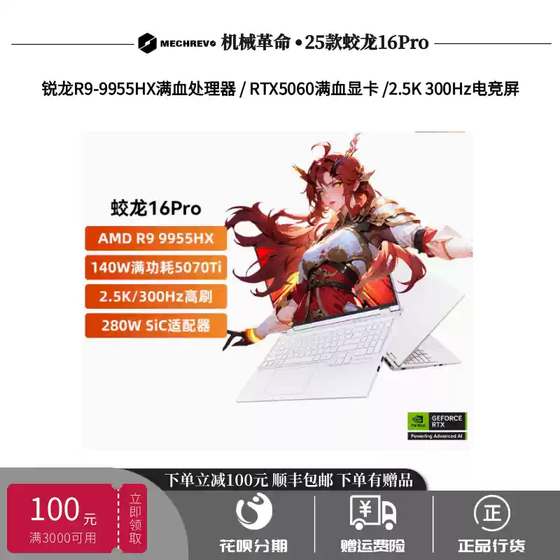 機械革命24款極光X/蛟龍16K電競RTX4060遊戲翼龍15Pro筆記型電腦