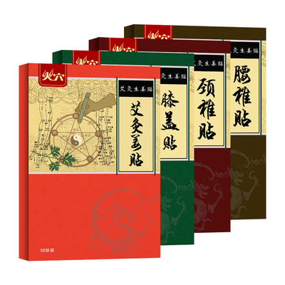 【火穴】艾草生姜颈椎贴膝盖帖10片