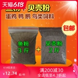 Сбросьте рыбу порошок рыбы костяной порошок с высоким содержанием белка, кальций, яйца птицы, курица, утка, гусы