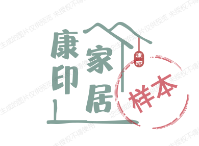 康印家居