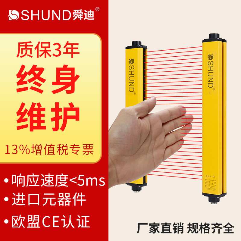 Sundy SDN safety grating sensor Ultra-far infrared radiation detector Punch protection safety light curtain universal