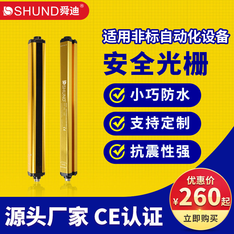 Shundi SDL compact safety light grid sensor infrared thru-beam non-standard automatic photoelectric protection safety light curtain