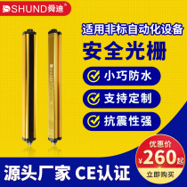 Shun Di SDL Small Safety Grating Sensor Infrared Opposition Non-standard Automatic Photoelectric Protection Safety Light Curtain
