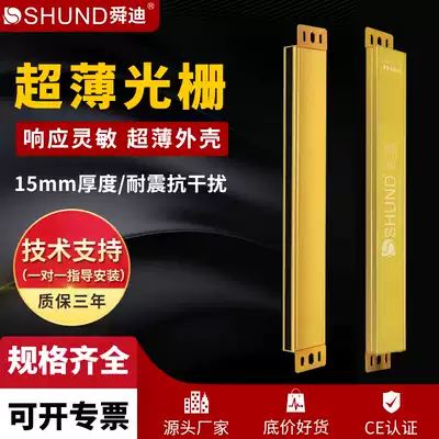 Shundi SD01 ultra-thin safety grating sensor non-standard automatic alarm photoelectric protector safety light curtain