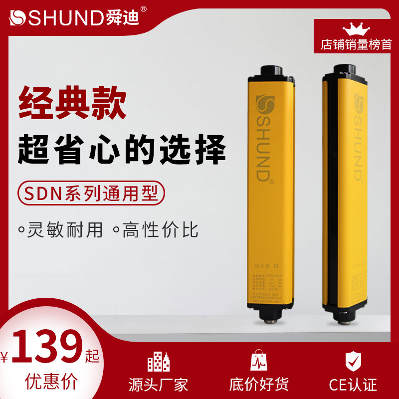 Shundi safety grating sensor Infrared radiation detector Punch bed hand protector Stamping machine safety light curtain