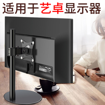 Suitable for EIZO 14-27-inch computer monitor stand with horizontal and vertical screen switching 360-degree rotating desktop base