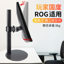 Suitable for Republic of Players 24 5 27-inch computer monitor stand horizontal and vertical screen rotating gaming desk