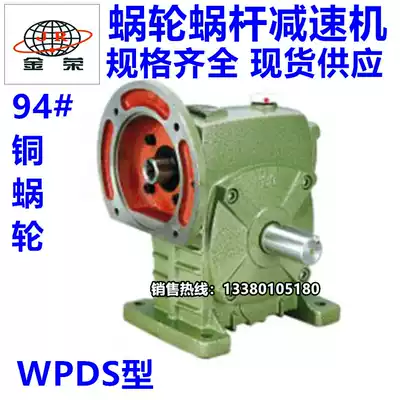 Jinrong worm gear reducer WPDS60 Type 70 type 80 type reducer gearbox speed ratio 1:10~1:60