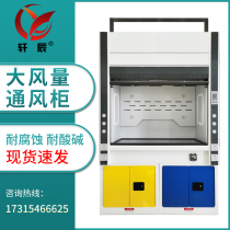 Xuanchen all-steel fume hood Laboratory fume hood Laboratory table exhaust cabinet Corrosion-resistant all-steel detox whole