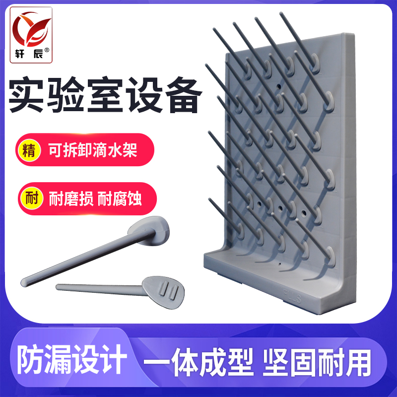 Xuan Chen Plastic PP Drip Rack Laboratory Laboratory Hospital Reagent Rack Utensil Drain Rack Free Of Punch