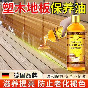 Plastic wood floor maintenance oil to brighten and prevent aging