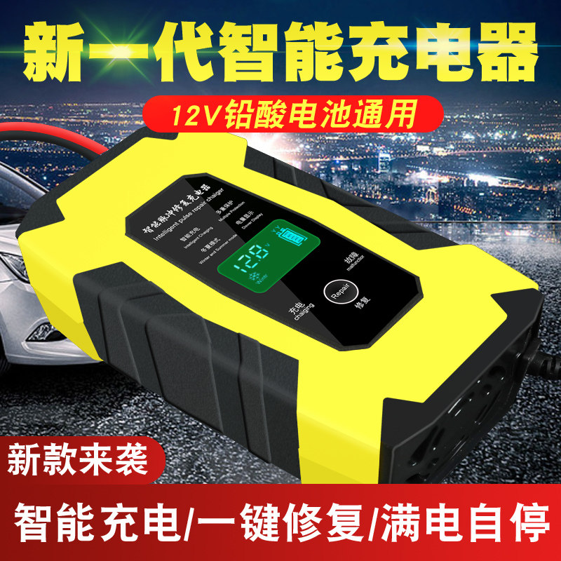12V car truck car locomotive battery charger smart fast battery 12V universal charger