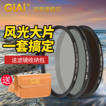 GiAi jiai scenery photography filter set micro SLR camera ND reduction mirror CPL polarizer UV protection mirror