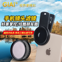 GiAi Jiai mobile phone lens filter chip nd deducer polarizer photography filter set anti-light mirror
