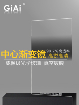 GiAi Jiai square center gradient mirror 0 9 1 2GND medium gray gradient mirror drop-resistant insert filter 100mm