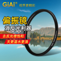 GiAi CPL polarization filter MC coating polarized filter micro SLR camera filter cover mirror 62 77mm