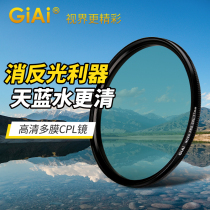 GiAi jiai MC CPL polarizer 72 82 77mm67 micro SLR camera polarizer filter Scenery Photography