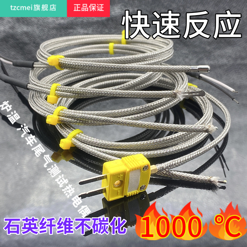 High temperature K - type thermocouple 1000 degrees furnace test line quartz fiber high temperature thermocouple car exhaust