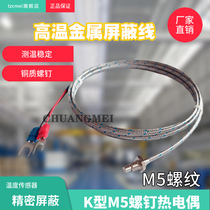 K type M5 screw thermocouple WRNT0102J type temperature sensing line M5 screw type thermocouple thread temperature sensor