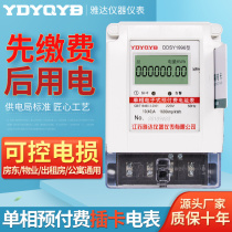 Prepaid electricity form phase plug-in card electricity meter household 220v rental house plug-in card type electricity meter smart ic card electricity meter