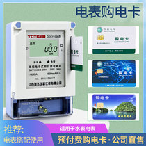 Yada electricity meter electricity card red electricity card IC card electricity meter plug-in electricity purchase electricity card electricity card State Grid card electricity purchase card