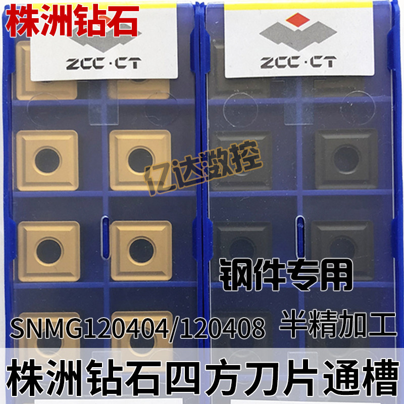 Zhuzhou Diamond CNC blade SNMG120404 SNMG120408 YBC251 252 through groove outer round blade