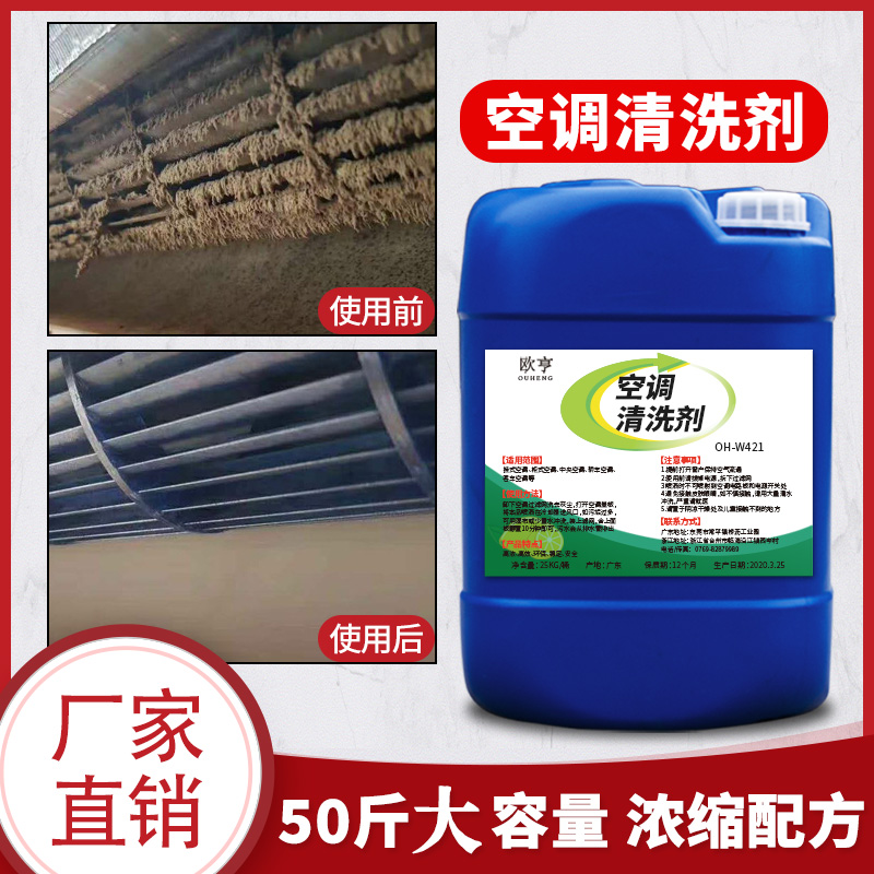 Industrial-grade central air-conditioned fin cleaning agent strong oil pollution external machine washing machine to clean the cleaning agent