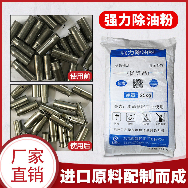 Powerful Oil Removing Powder Aluminum Zinc Magnesium Alloy Heavy Oil Stains Cleaning Agents Industrial Ultrasonic Cleaning Metal Plating Degreasing Powder