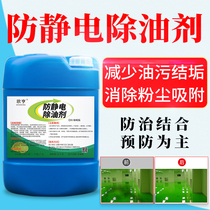 Industrial antistatic powerful oil removing equipment to oil stain ground hotel heavy oil stain cleaning agent machine tool machine cleaning
