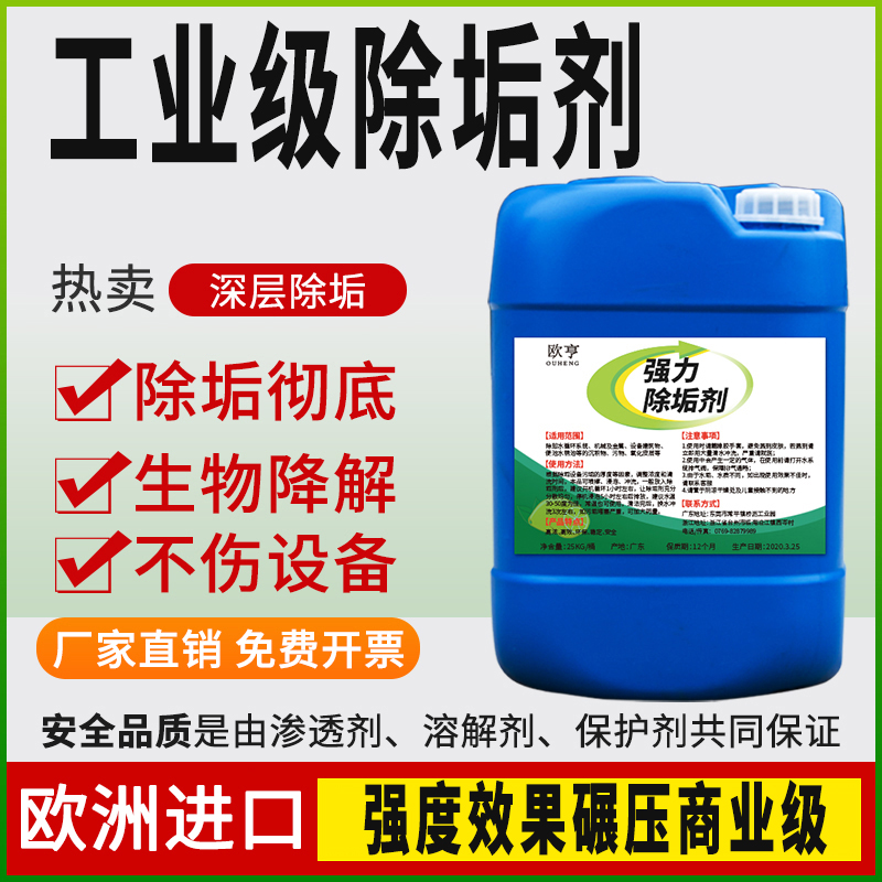 Strong pipeline descaling agent scale industrial steam boiler cooling tower gram scale agent water tower central air conditioning cleaning agent