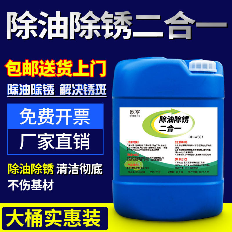 Metal machine tool oil removal and rust removal two-in-one powerful de-oil steel rust remover Retouching Industrial Heavy Oil Stain Cleaning Agents