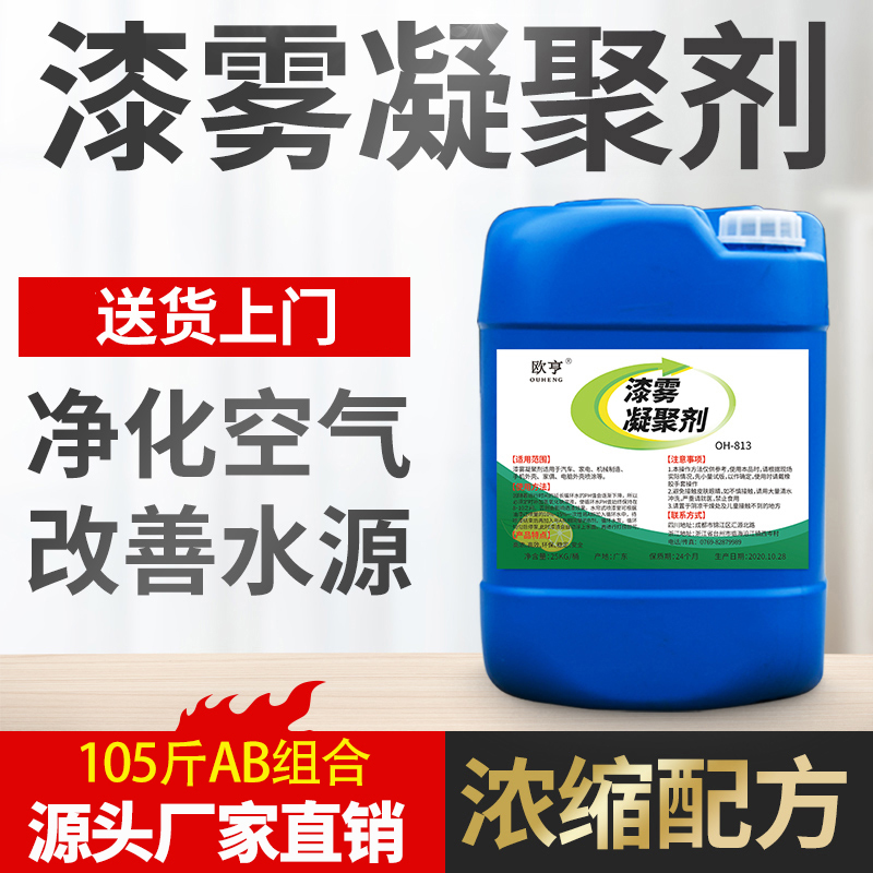 Paint-paint-coagulation agent ab agent recycling water adhesive paint industry wastewater flocculant lacquer water suspension