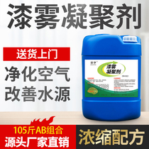 Spray Paint Room Paint Mist Cohesion Agent Ab Agent Circulating Water Adhesive Paint Industrial Waste Water Flocculant Lacquered Water Suspension
