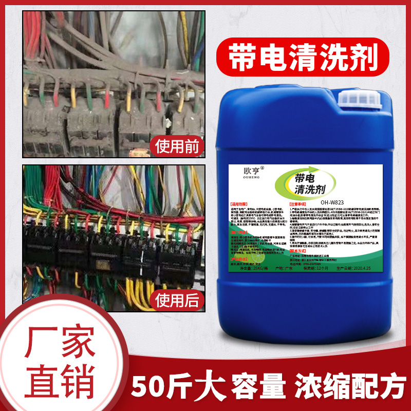 High-voltage distribution cabinet live cleaning agent electrical equipment transformer power generator insulation coil dust cleaning