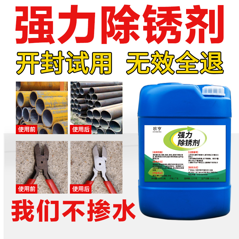 Strong steel rust removal agent metal hardware steel cast iron cleaning agent screw rust rust