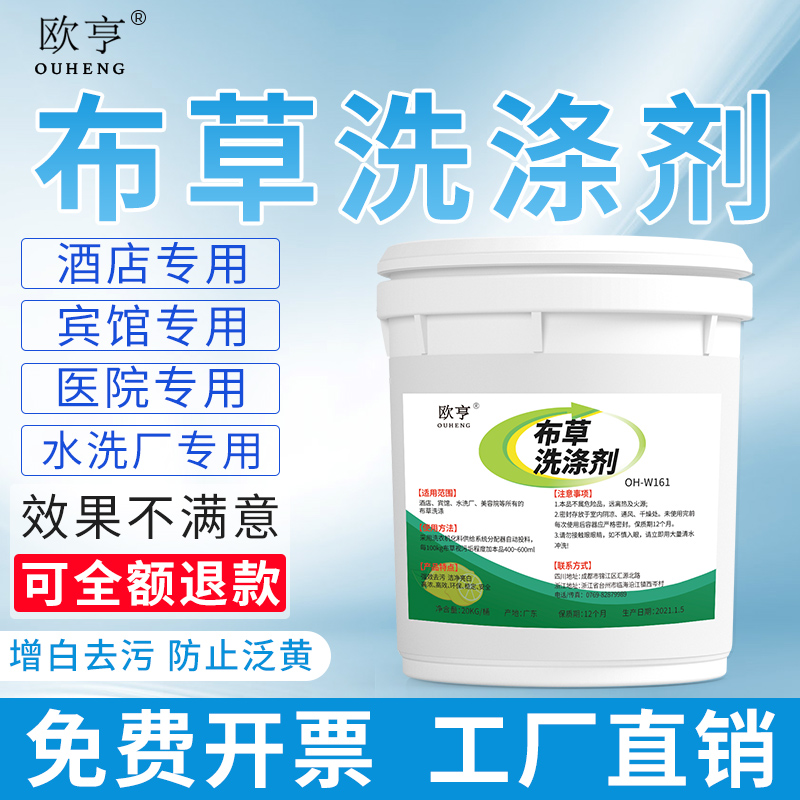 Washing plant Butgrass cold water Detergent Guesthouses Hotel Linen Quilt Cover Whitening Bleached Decontamination Large Barrel Laundry Detergent