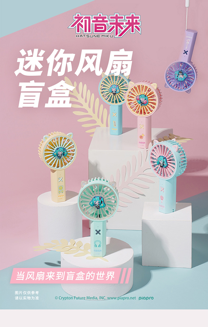 初音未来 迷你手持便携小风扇盲盒 天猫优惠券折后￥15包邮（￥45-30）