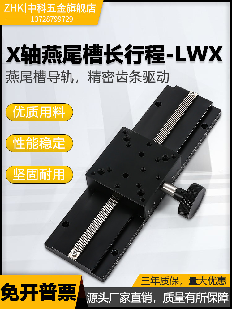 X轴燕尾槽滑台LWX60/25/40-100长行程齿轮齿条型手动位移微调平台