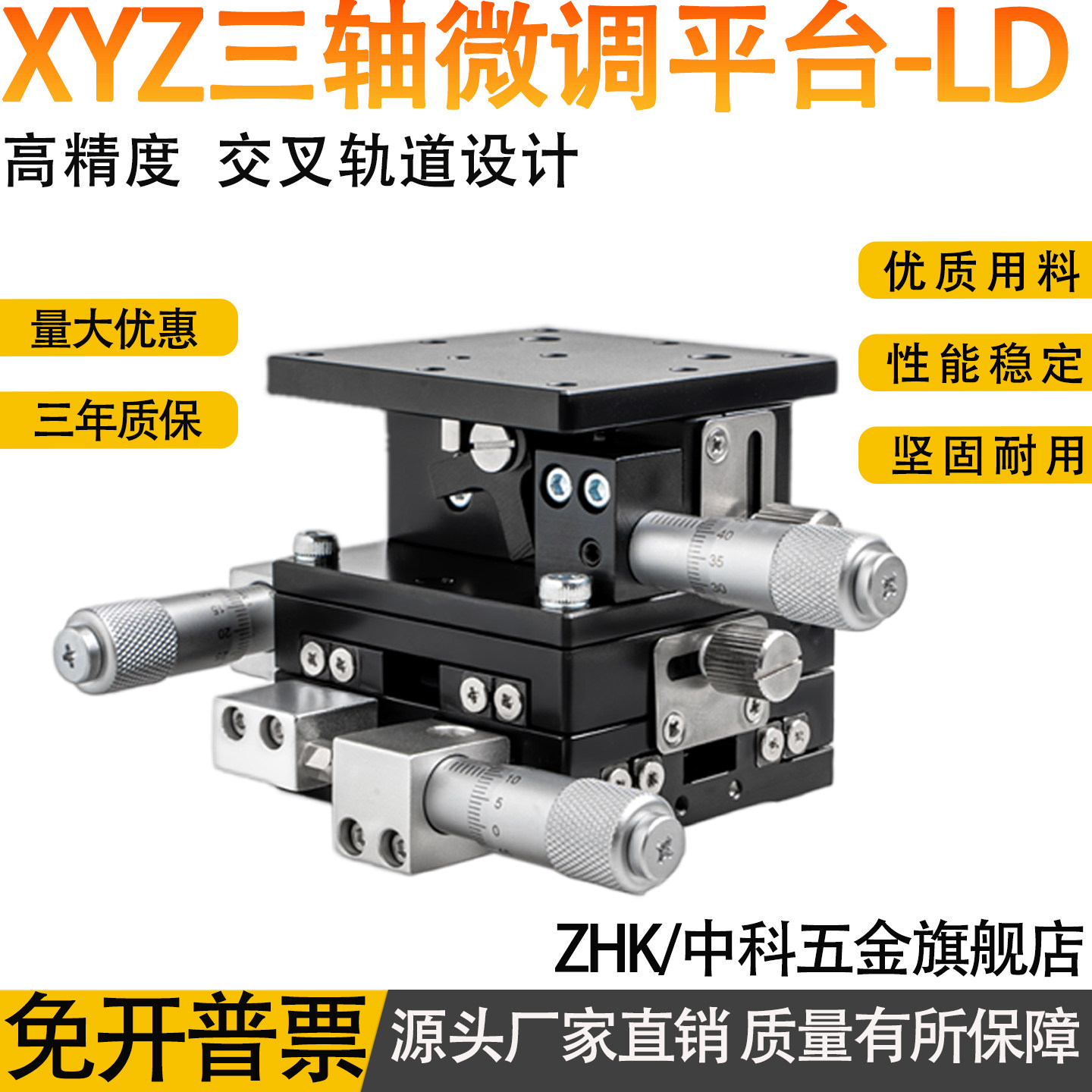 XYZ轴位移台三轴手动调节水平升降工作台光学移动滑台40/60/125