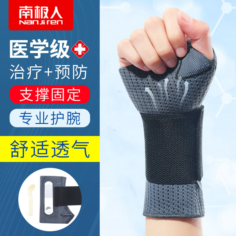 South Pole bondage pressurized fixed armchair wrist joint summer light and breathable tendinous tendon sheath sprained fractured male and female