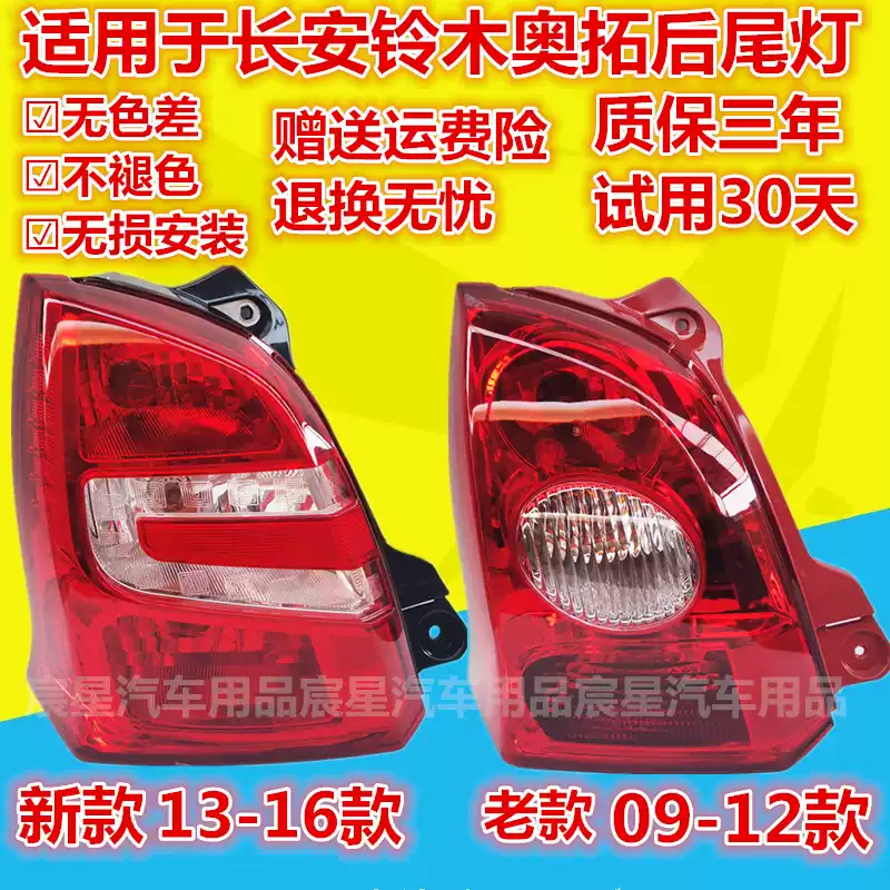 Thích hợp cho Suzuki New Alto cụm đèn hậu phía sau đèn phanh đảo chiều đèn kết hợp phía sau Đèn hậu Alto phía sau đèn báo rẽ