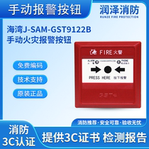 Gulf hand newspaper J-SAM-GST9122B manual fire alarm button with phone jack without key in stock