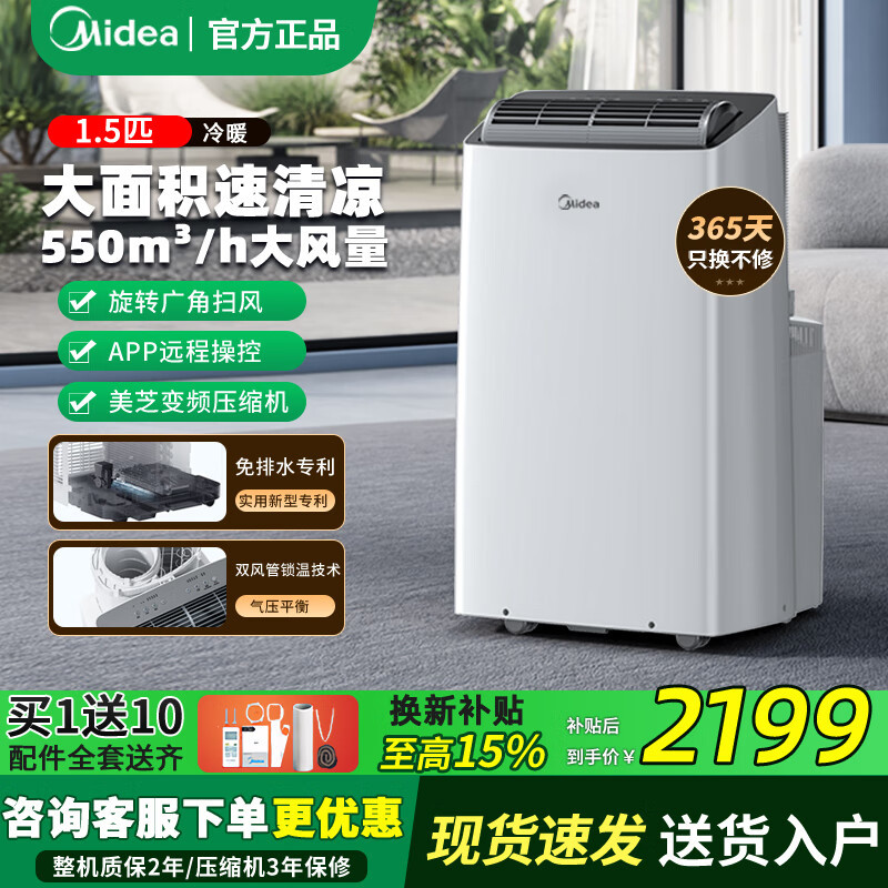 Midea/Midea Kyr-35/Bp3N8Y-Pt Household Inverter Heating and Cooling Mobile Air Conditioner All-In-One Machine Requires No Installation