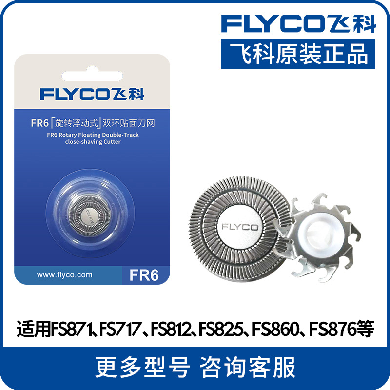 Flying Cobo Sharp Electric Shave Cutter Head Knife Net FR6 Shave Blade Original Fitting Accessories Universal FS871 185711