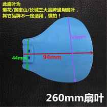 Chrysanthemum brand clip fan 3 blade assembly 260mm This product is Chrysanthemum Mount Carmel Great Wall 