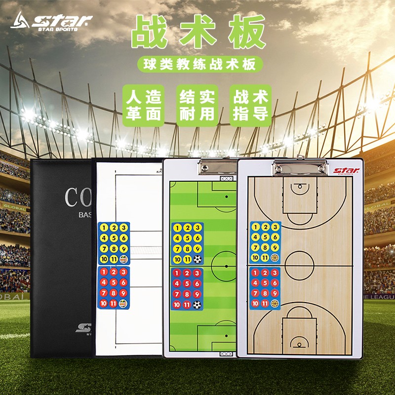 STAR (STAR) volleyball basketball football portable combat cricket team coach command teaching demonstration board