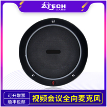 Zhongda Tengchuang M4 video conference omnidirectional microphone Dingtalk Tencent conference room live teaching remote interview system USB drive-free 5-meter pickup Computer external wireless microphone speaker